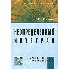 Неопределенный интеграл: