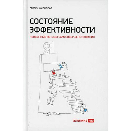 Фото Состояние эффективности: Необычные методы самосовершенствования
