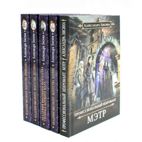 Изображение Академия высокого искусства (комплект из 5-ти книг) Фото Академия высокого искусства (комплект из 5-ти книг)