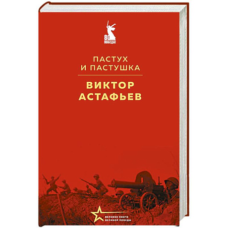 Фото Пастух и пастушка