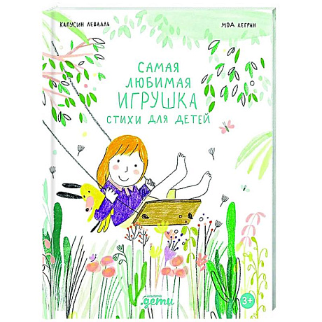 Фото Самая любимая игрушка. Стихи для детей