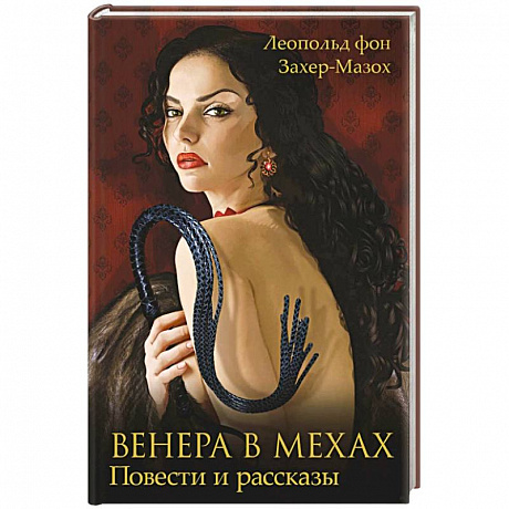 Фото Венера в мехах