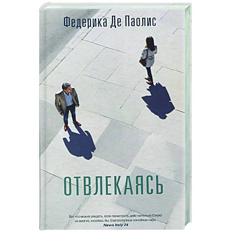 Фото Отвлекаясь