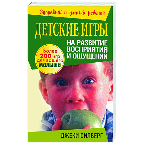 Фото Детские игры на развитие восприятия и ощущений