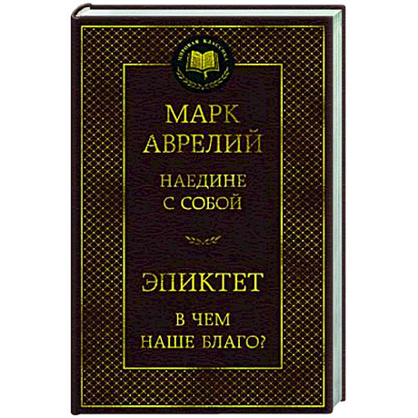 Фото Наедине с собой.В чем наше благо?
