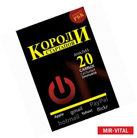 Короли стартапов: анализ 20 самых сильных прорывов