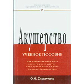 Акушерство