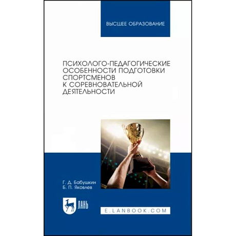 Фото Психолого-педагогические особенности подготовки спортсменов к соревновательной