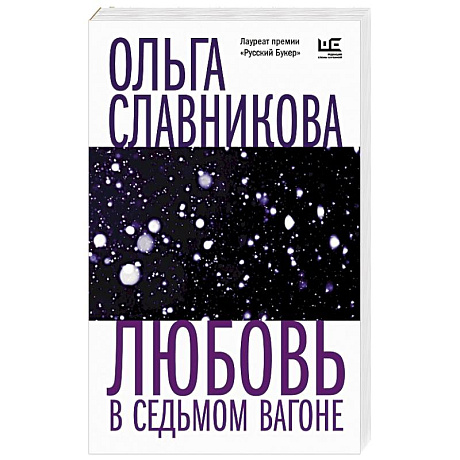 Фото Любовь в седьмом вагоне