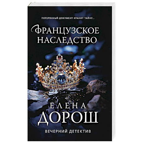 Фото Французское наследство