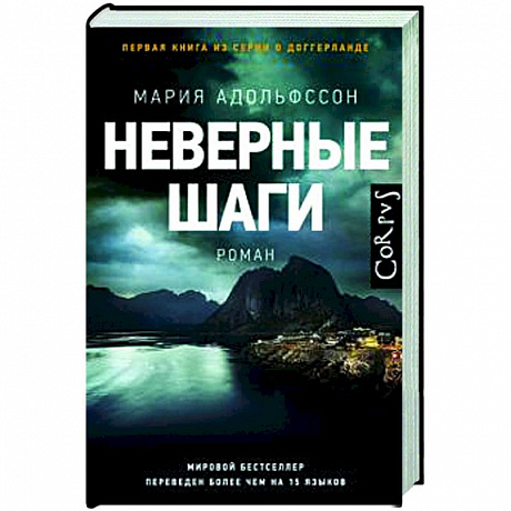 Фото Неверные шаги