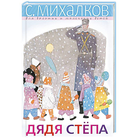 Фото Дядя Стёпа