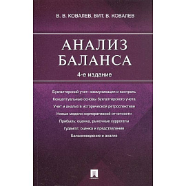 Анализ баланса