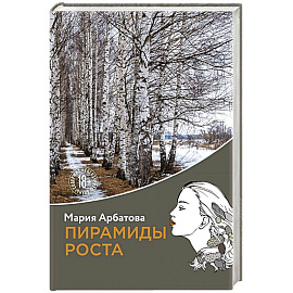 Пирамиды роста