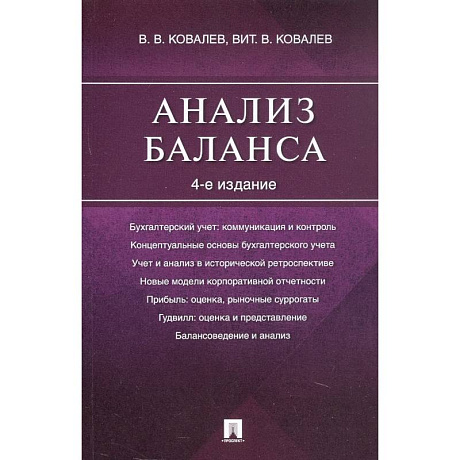 Фото Анализ баланса