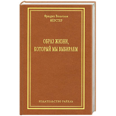 Фото Образ жизни, который мы выбираем