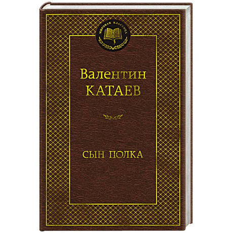 Фото Сын полка