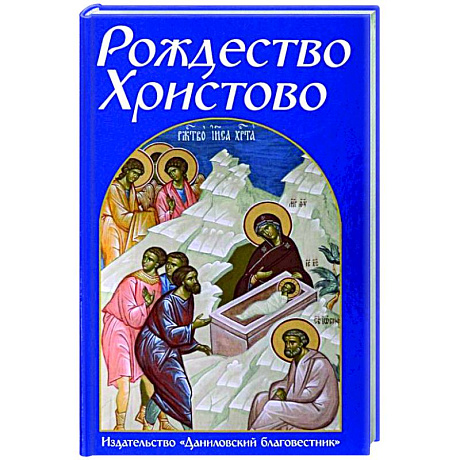 Фото Рождество Христово