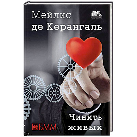 Фото Чинить живых