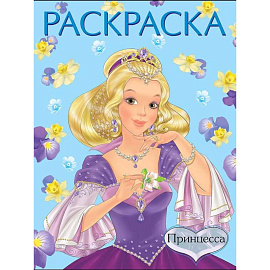 Принцесса №2 голубая. Раскраска