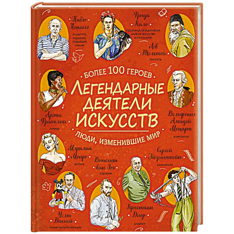 Фото Легендарные деятели искусств