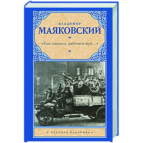 Фото 'Ешь ананасы, рябчиков жуй…'