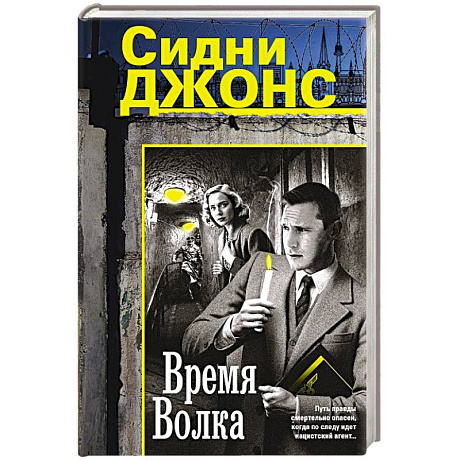 Фото Время волка
