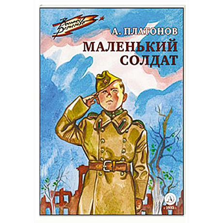 Фото Маленький солдат