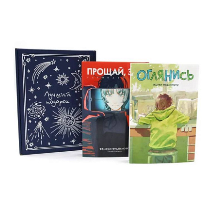Фото Оглянись + Прощай, Эри: манга (комплект из 2-х книг + подарочная коробка)
