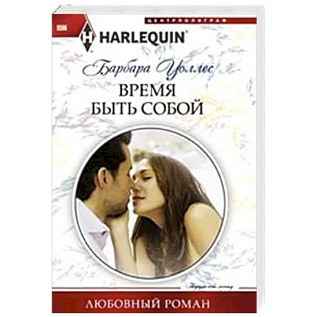 Фото Время быть собой