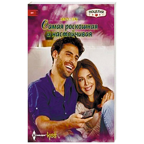 Фото Самая роскошная и настойчивая