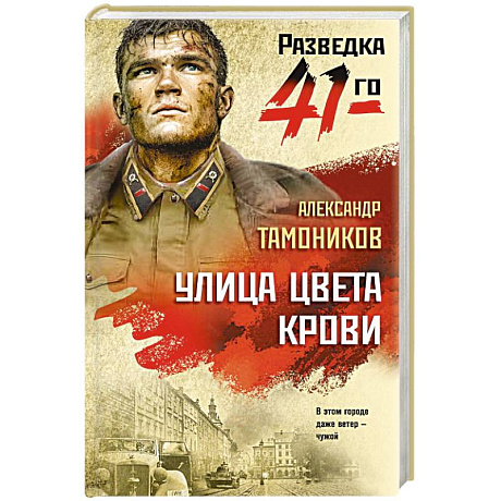 Фото Улица цвета крови
