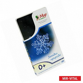 Загадки природы