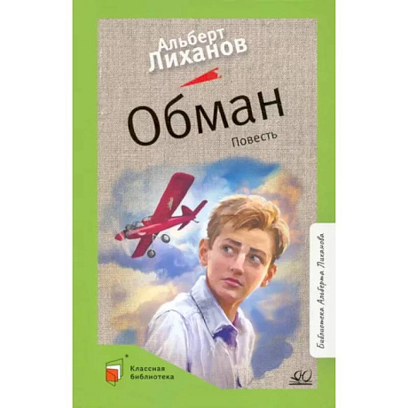 Фото Обман. Повесть