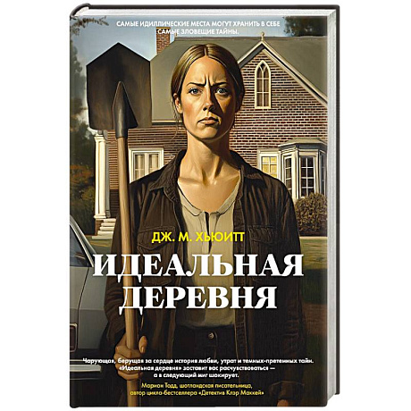 Фото Идеальная деревня