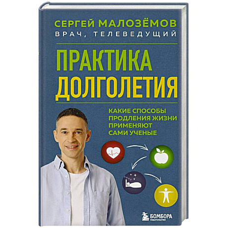 Фото Практика долголетия. Какие способы продления жизни применяют сами учёные