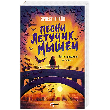 Фото Песни летучих мышей