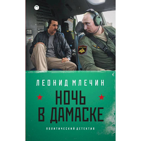 Фото Ночь в Дамаске
