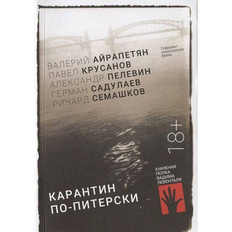 Фото Карантин по-питерски