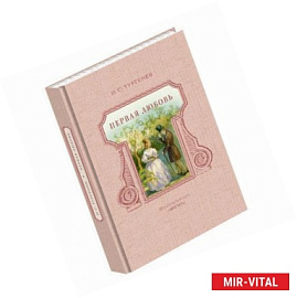 Первая любовь