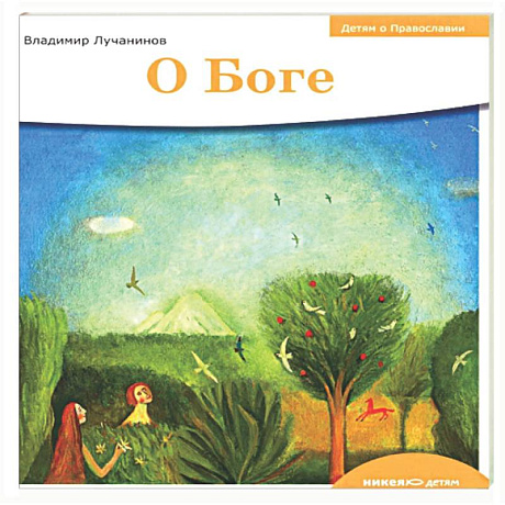 Фото О Боге