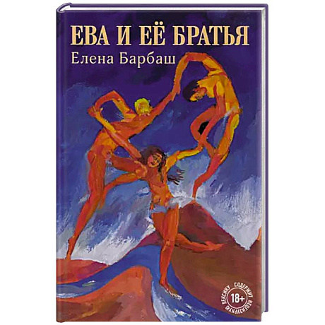 Фото Ева и её братья