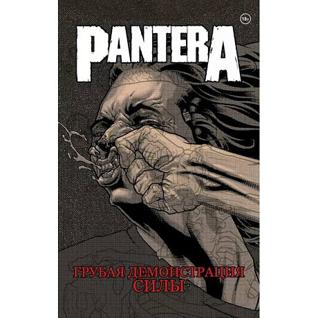 Фото Комплект комиксов про метал 'Pantera, Judas Priest и Anthrax'