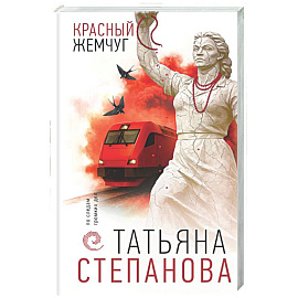 Красный жемчуг