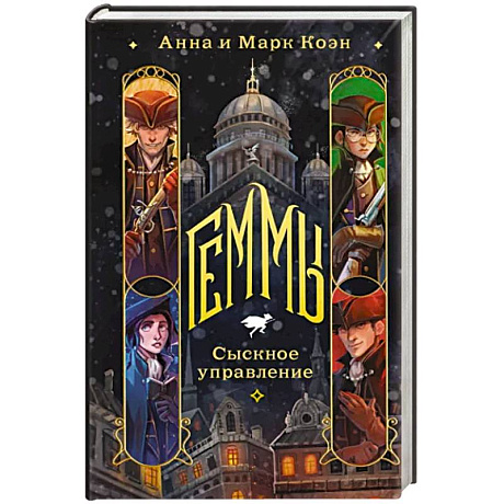 Фото Геммы. Сыскное управление