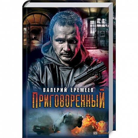 Фото Приговоренный