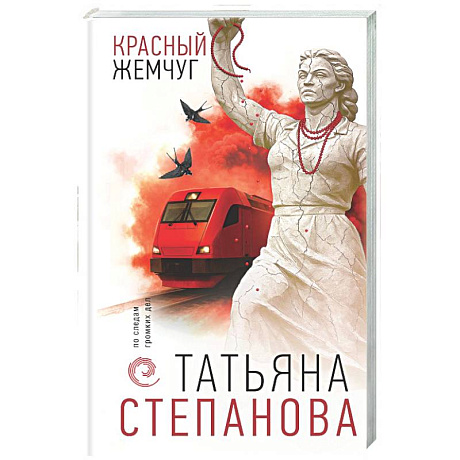 Фото Красный жемчуг