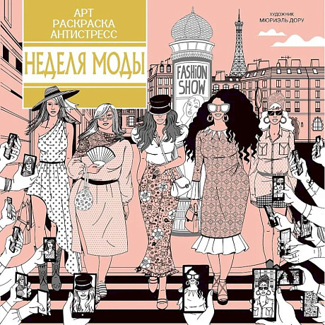 Фото Неделя моды