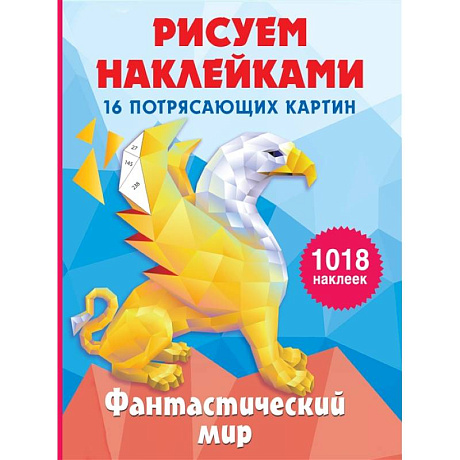 Фото Фантастический мир