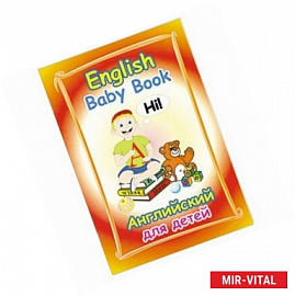 English Baby Book / Английский для детей